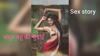 sasur bahu ke sexy video